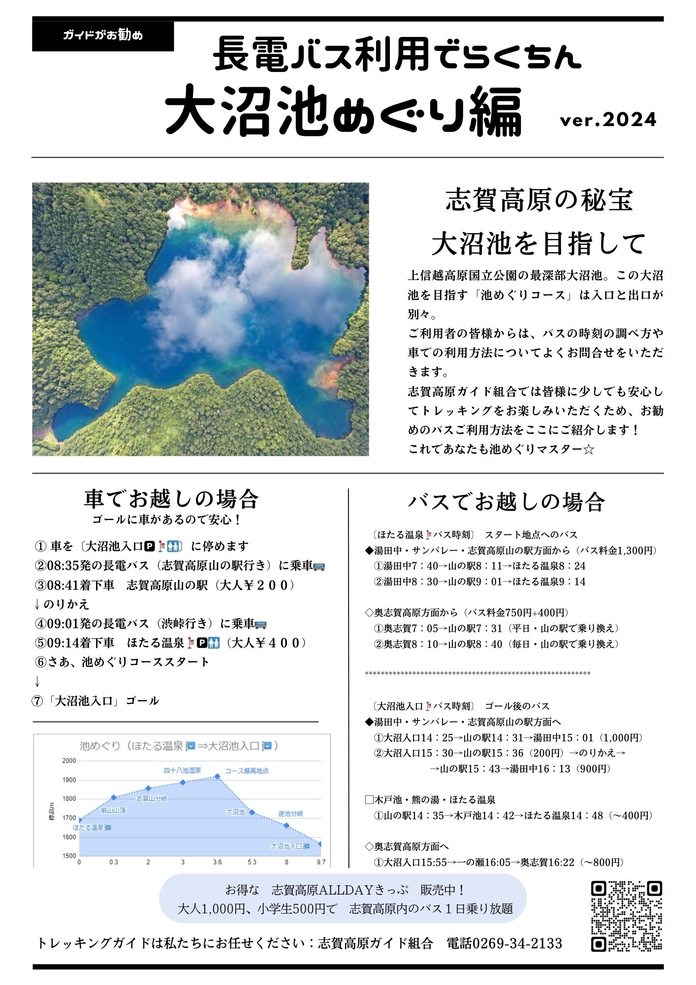 バスで池めぐりお勧めのご利用方法