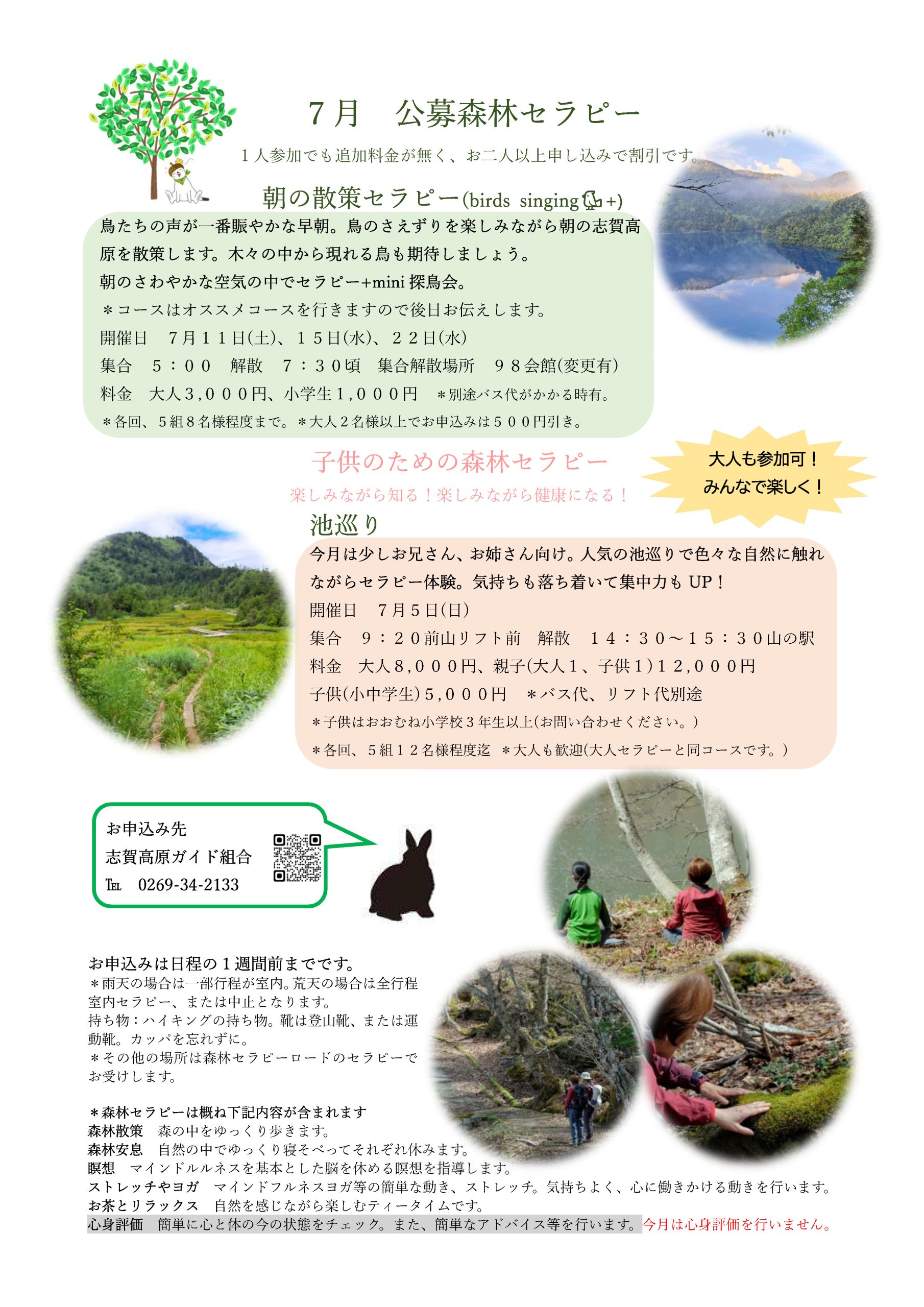 イベント | 志賀高原ビジターセンター